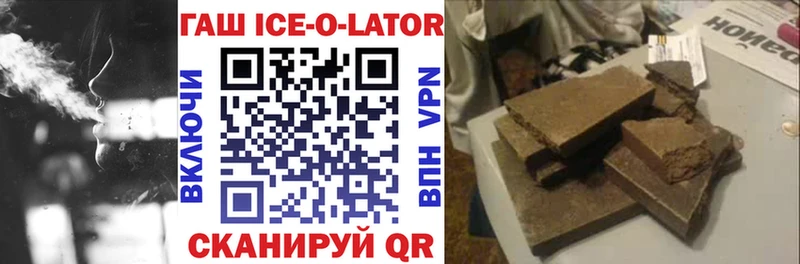 купить наркотики цена  Ахтырский  Гашиш ice o lator 